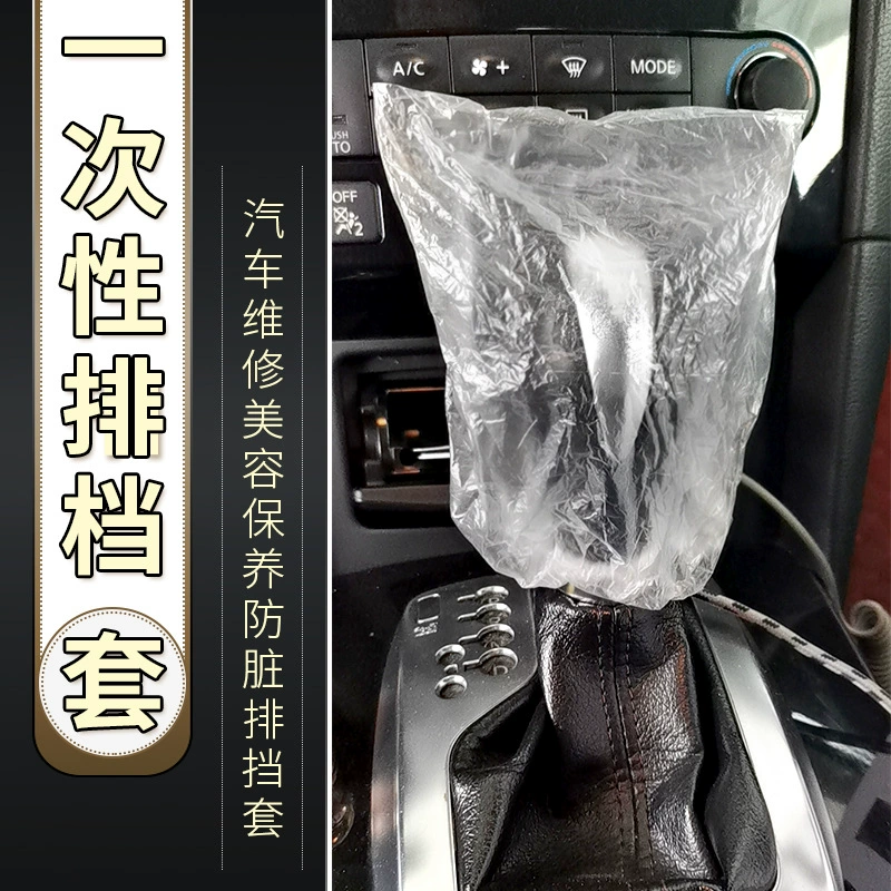 Одноразовый чехол для рычага переключения передач, автомобильный чехол из полиэтилена для КПП, пылезащитный чехол для ручного тормоза для автосервисов, защитный чехол для рычага КПП