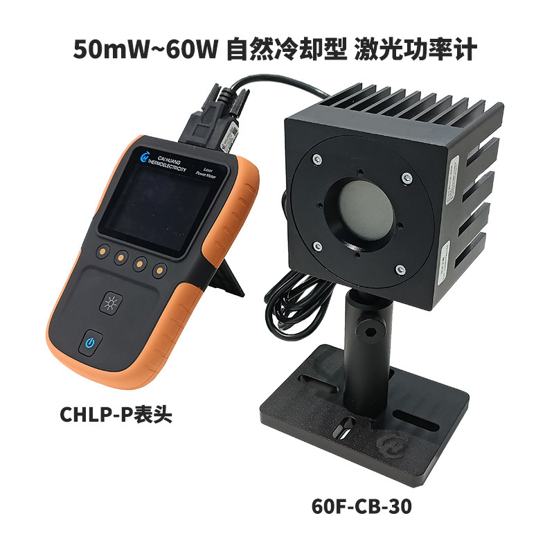 60F-CB-30P natural cooling laser power meter can measure 50mW ~ 60W laser power domestic color Huang