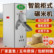 不锈钢柜式碾米机劲松小型打米机家用新款抛光去虫米商胚芽鲜米机