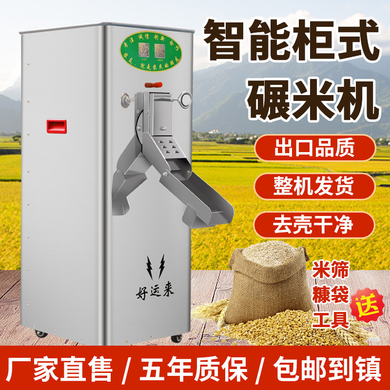 不锈钢柜式碾米机劲松小型打米机家用新款抛光去虫米商胚芽鲜米机