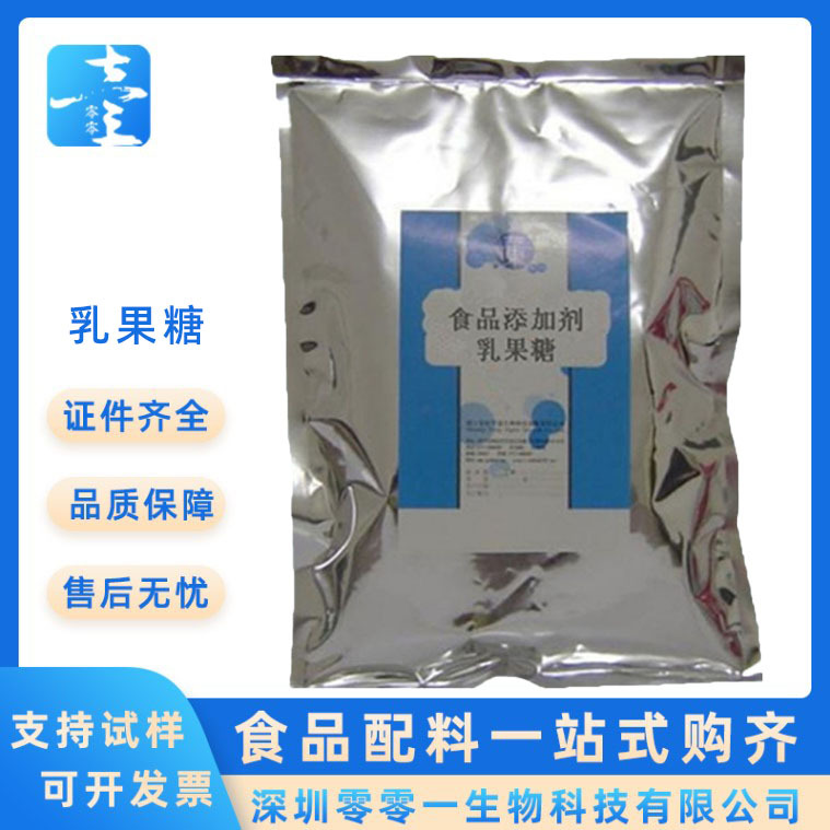 食品级甜味半乳醣甙果糖/乳梨剂饼干饮料乳品乳酮糖乳果糖粉末