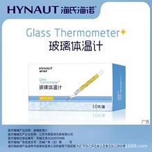 海氏海诺玻璃水银温度计家用腋下式玻璃水银温度计