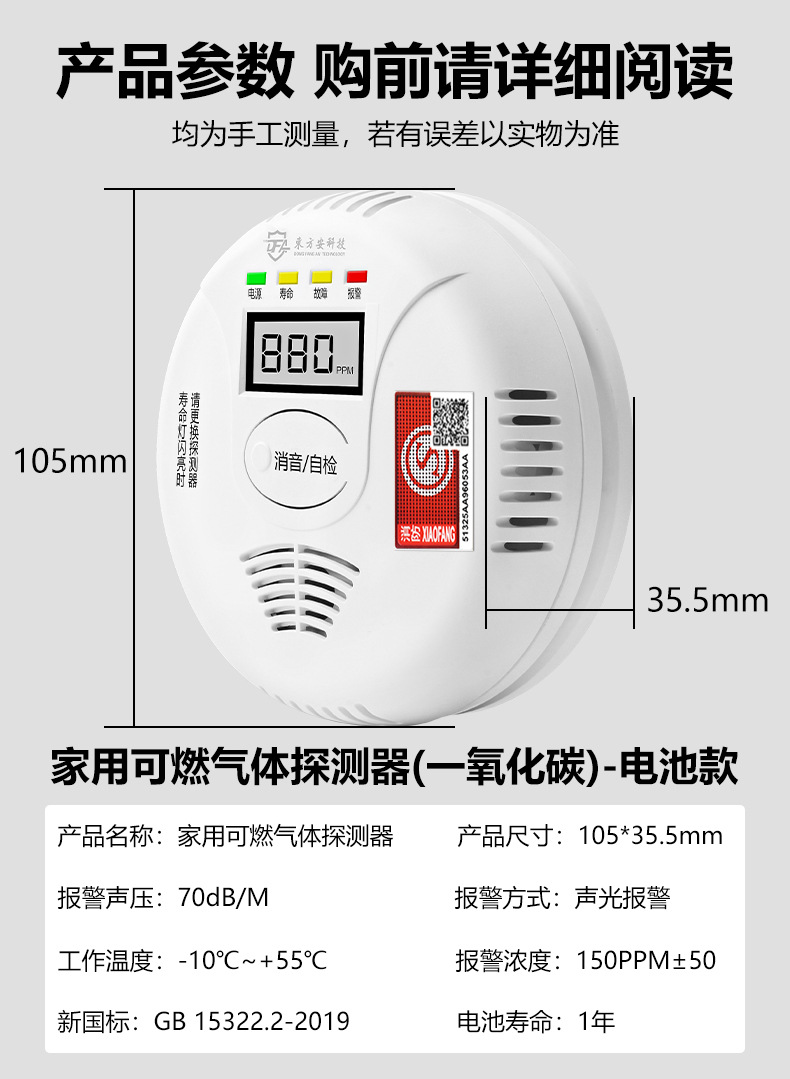 一氧化碳探测器-1_13
