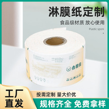 厂家定制淋膜纸卷白牛皮纸防水防油食品级可选规格白牛卡纸批发