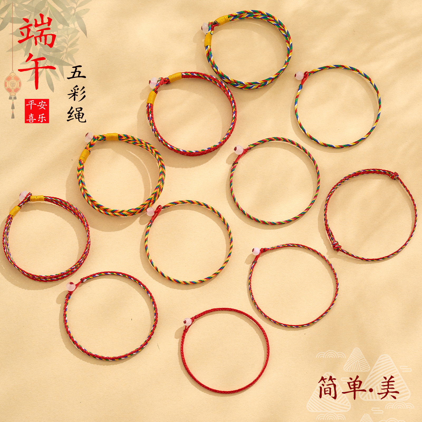 端午节五彩绳手工编织五色线简易百搭男女手链成品可调节手绳批发