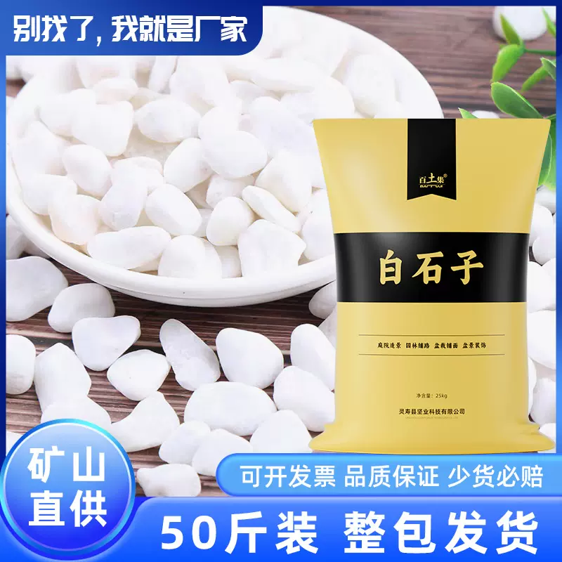 厂家直销白石子白色砾石园林造景庭院阳台铺面石白色鹅卵石白石子