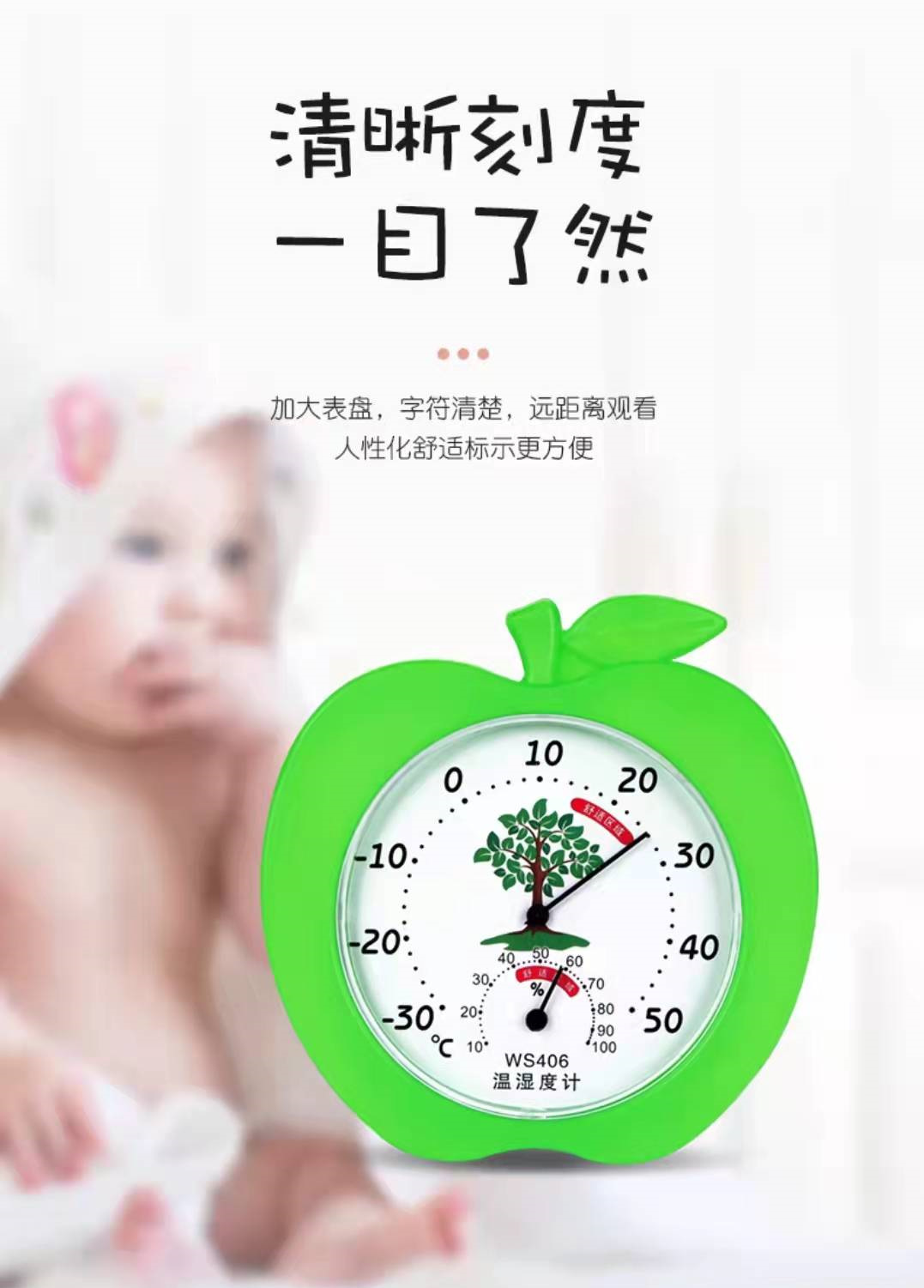 苹果温度计湿度计家用室内干湿度计卡通办公室大棚创意温度表