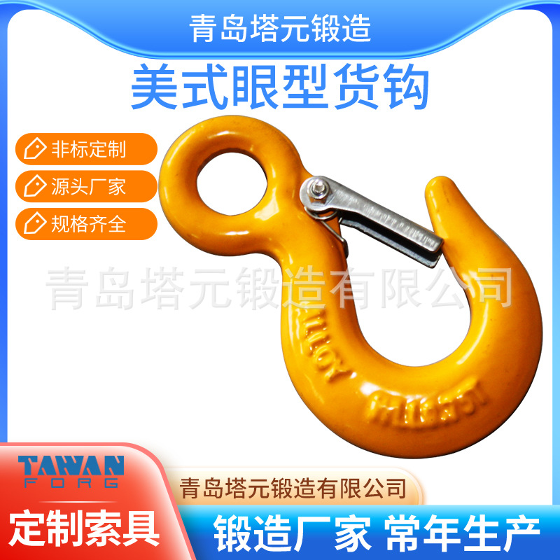 厂家直供美式环眼起重眼型货钩大开口钩抓钩0.5T-15T量大从优价