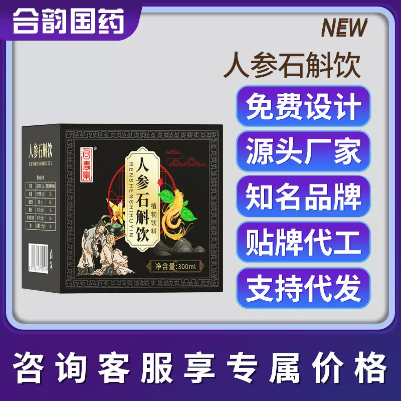 回春集人参石斛饮保健饮料男女性养生口服液石斛原浆人参浓缩饮品