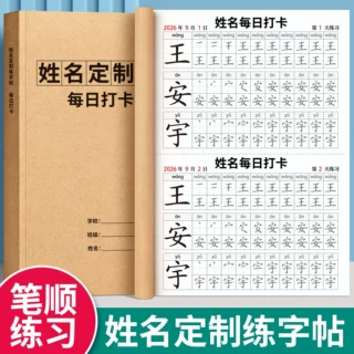 名字练字帖定制姓名幼儿园练自己名字的字帖儿童练习写名字贴大班