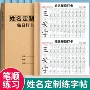 大班练习幼儿园名字字帖