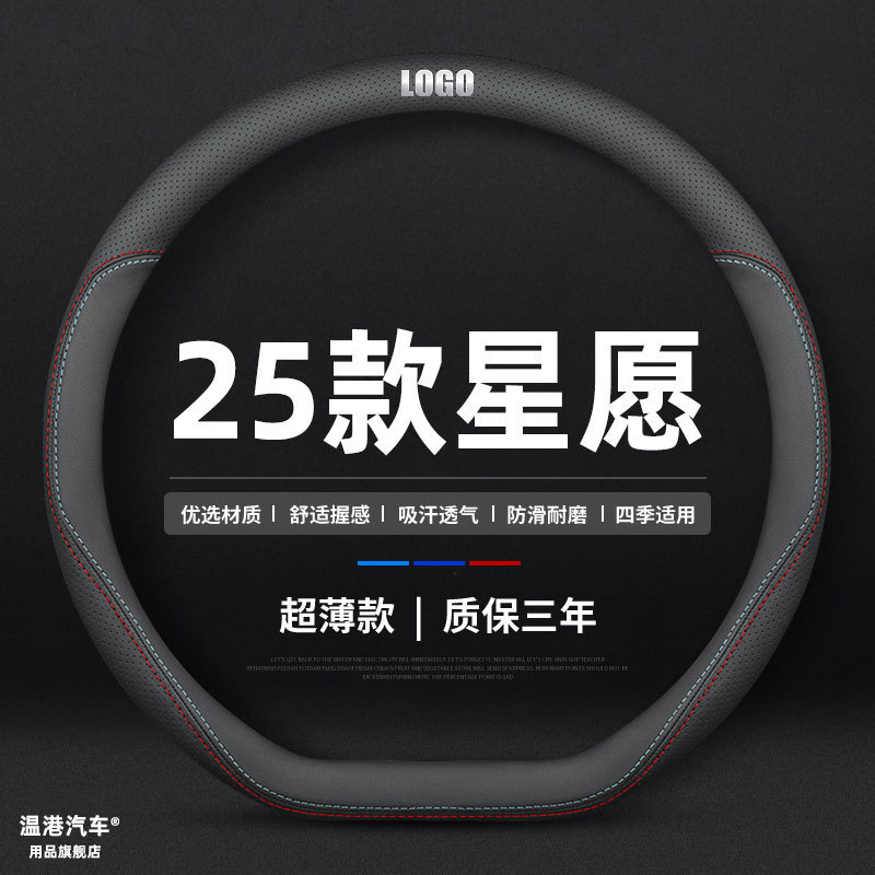 25/24 Geely Xingyuan ステアリングホイールカバー、特別な超薄型滑り止め、手縫い不要のドリームディスカバリーハンドルカバーに適しています。|undefined