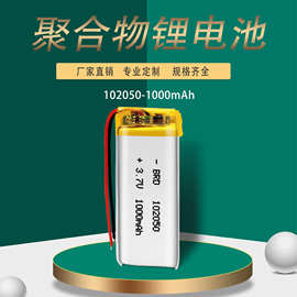 聚合物锂电池102050 1000mAh美容仪LED照明灯K歌宝训狗器充电电池