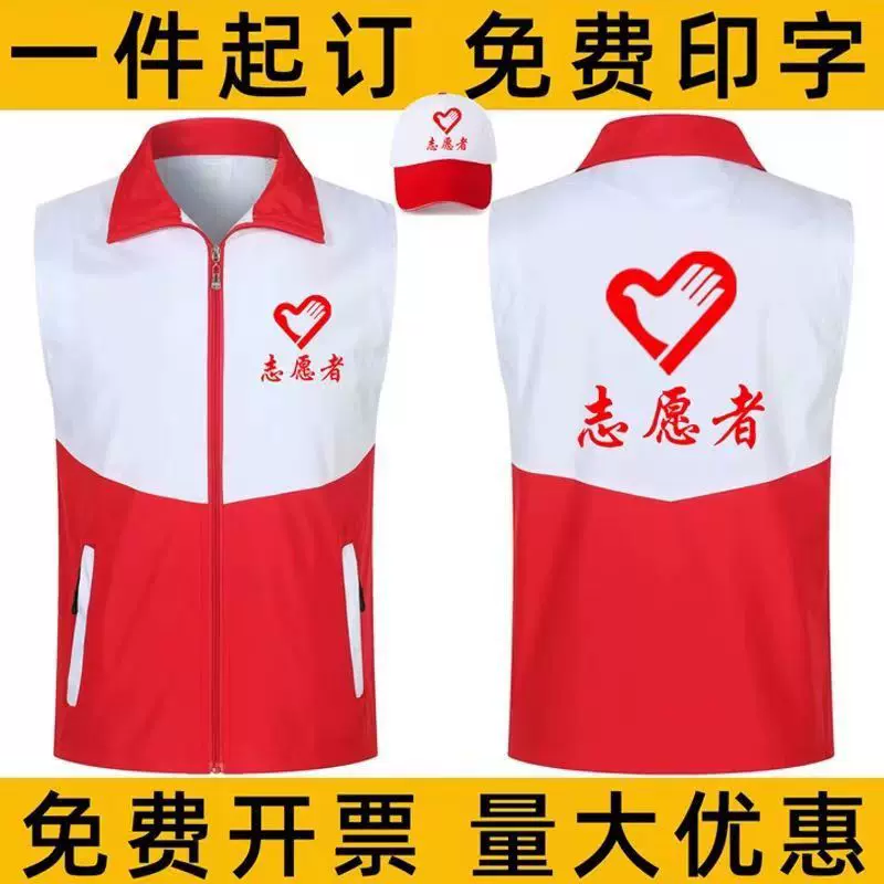 定 制志愿者时尚双层拼色马甲批发印字义工团队医院红十字印LOGO