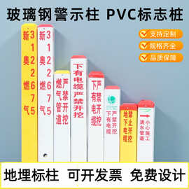 地埋标志桩pvc电力电缆光缆标石燃气供水管道玻璃钢警示标识桩