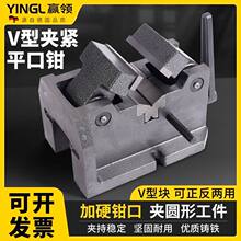 赢领圆柱立式台钳机用平口钳铣床V型虎钳夹圆形管状3寸4寸8寸