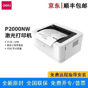 Deli P2000NW black and white laser printer homework data file cloud printing wired wireless connection