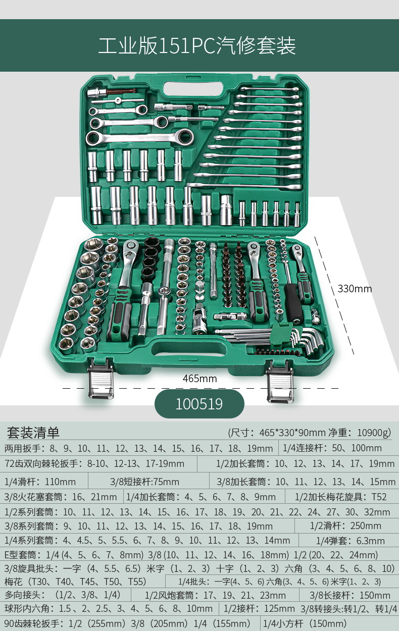 100519 industrial version 90 teeth 151-piece set