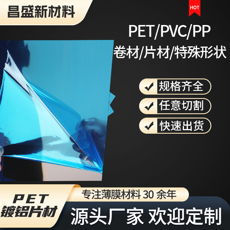 反光膜厂家 光亮塑料银色镀铝膜反光片 PVC银色镜面PET反射膜亮片
