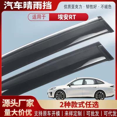 Suitable for Aion Rt Car Rain Shield Acrylic Car Rain Eyebrow Rain Shield Modification Accessories Wholesale (Rain shield)