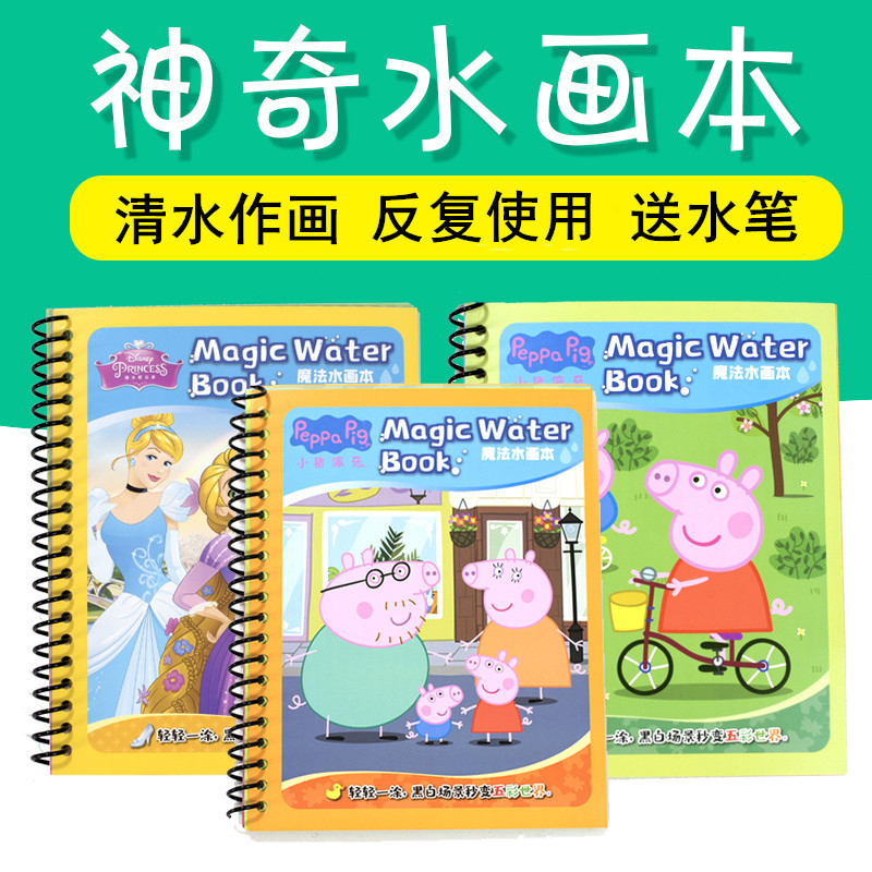 Peppa Pig water painting book Wangwang team Children's Painting Book magic coloring painting baby puzzle repeated use coloring Peppa Pig water painting book Wangwang team Children's Painting Book magic coloring painting baby puzzle repeated use coloring
