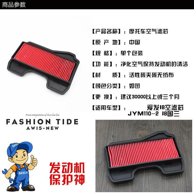 Bending Beam motocicleta JYM110 AIFA i8 filtro de aire U8 Filtro de filtro de aire accesorios