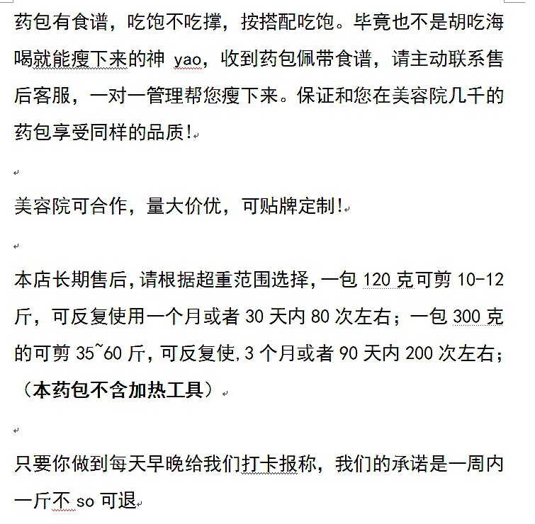 瘦瘦包注意事项