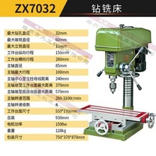 ZX7032钻铣床 重型32mm多功能钻 ZX7032钻孔端铣一体机 380V/220V