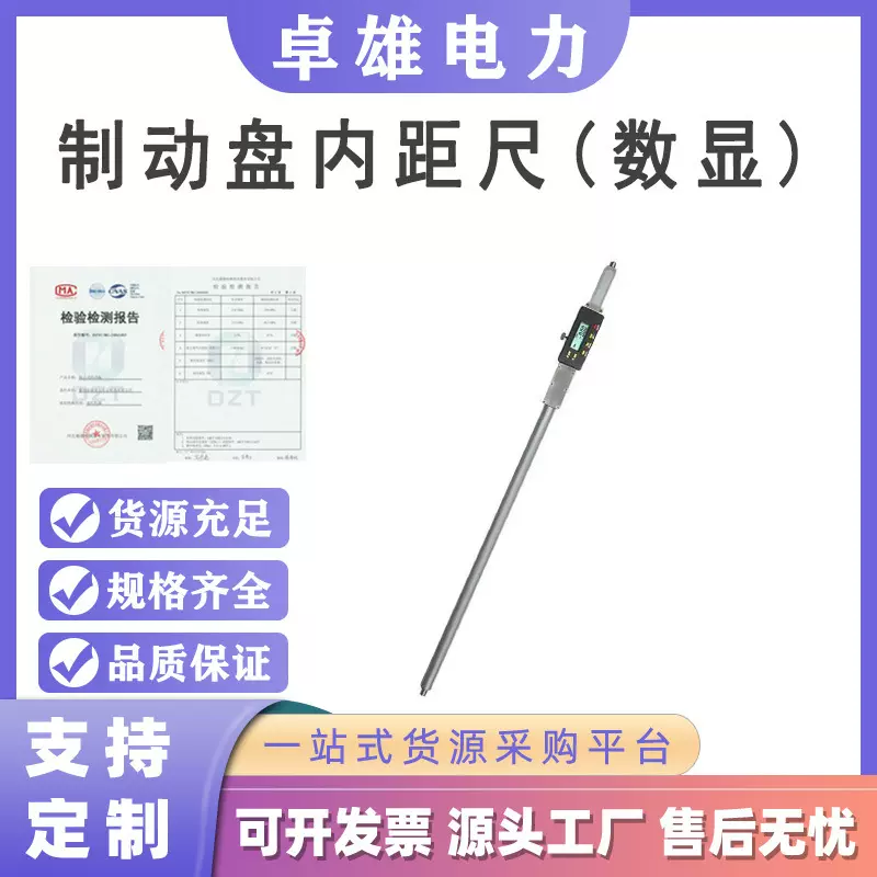 轨道器材GF2604S制动盘内距尺(数显)制动盘内距尺(数显)检定器