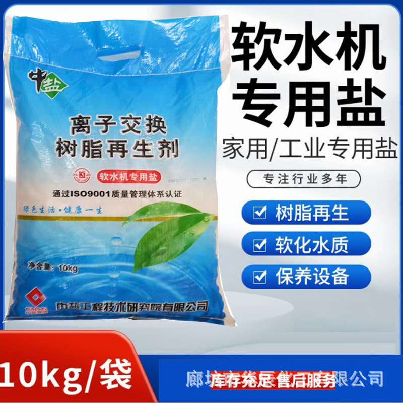 廊坊华辰软水盐 高效净水去水垢离子交换树脂再生剂 优质药片盐
