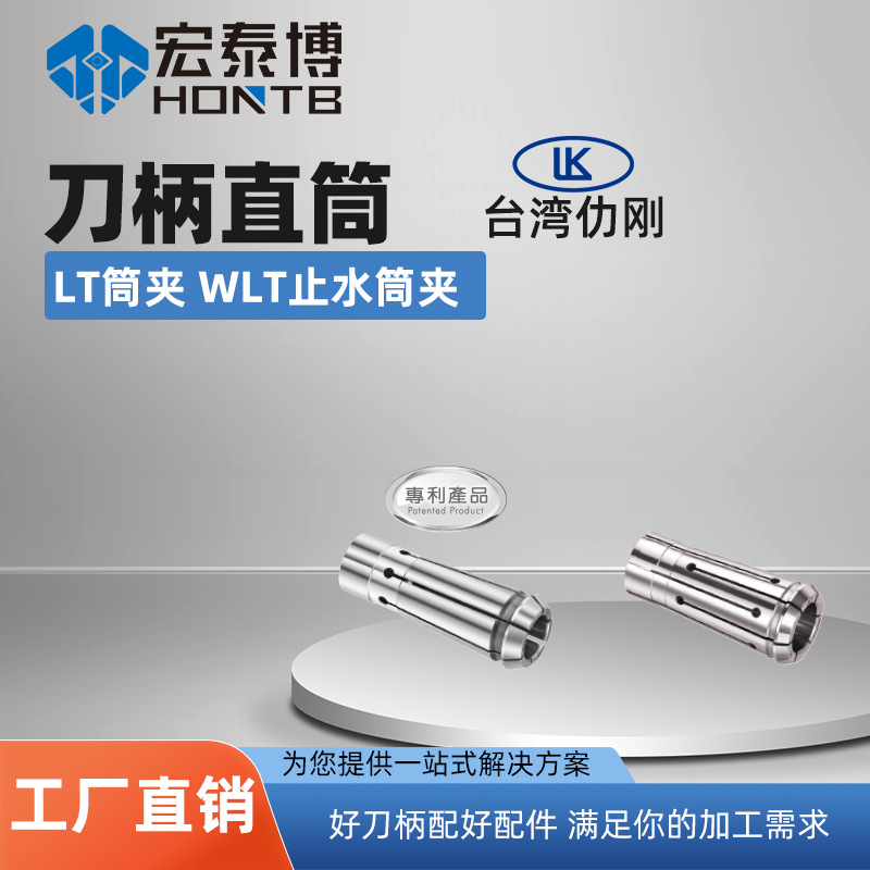 LK仂刚LT整数d04\06\08\10\12\16\20\25\32\42小数d筒夹