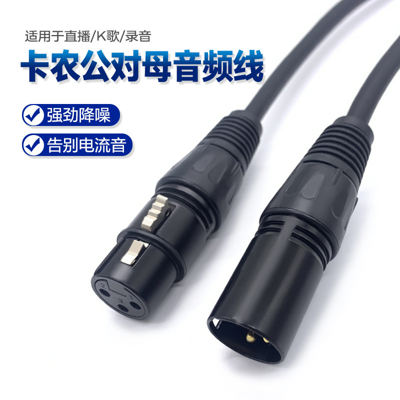 卡农线音频公对母延长线平衡xlr调音台音箱功放直播麦克风话筒线
