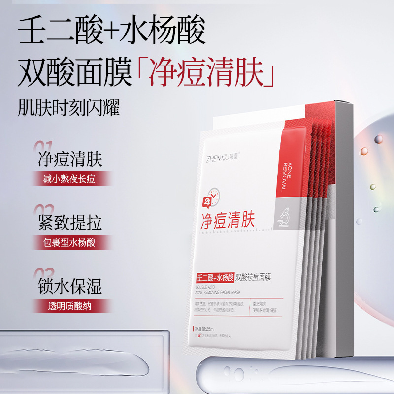 Zhenxi ダブル酸抗ニキビマスク、オイルコントロール、抗ニキビ、毛穴の詰まりを解消、ニキビ跡を薄くし、黒ずみを除去、アゼライン酸パッチマスク|undefined