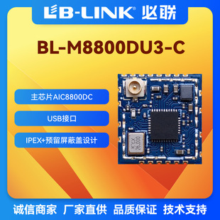 BL-M8800DU3-C Aike Micro WiFi6 Wireless Module 2.4G Domestic wifi BT Bluetooth AIC8800