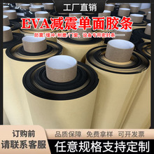黑色泡沫胶EVA泡棉胶 EVA单面不干胶带门窗密封设备减震胶条