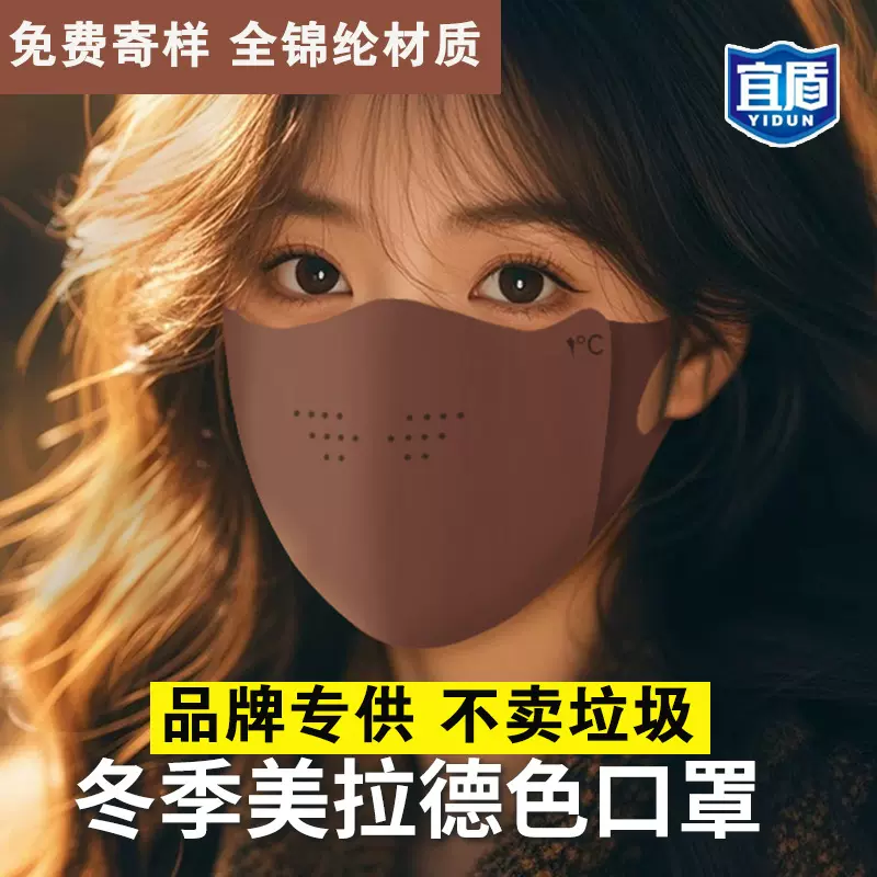 宜盾秋冬保暖防雾口罩海绵防尘透气【带孔】护眼防紫外线3d可水洗