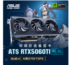 �����ڻ�˶������� ATS-RTX5060TI-O8G V2�޳�����ϷAI�Կ�