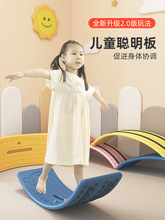 儿童跷跷板平衡板室内聪明板感统训练器材弯曲瑜伽板玩具家用