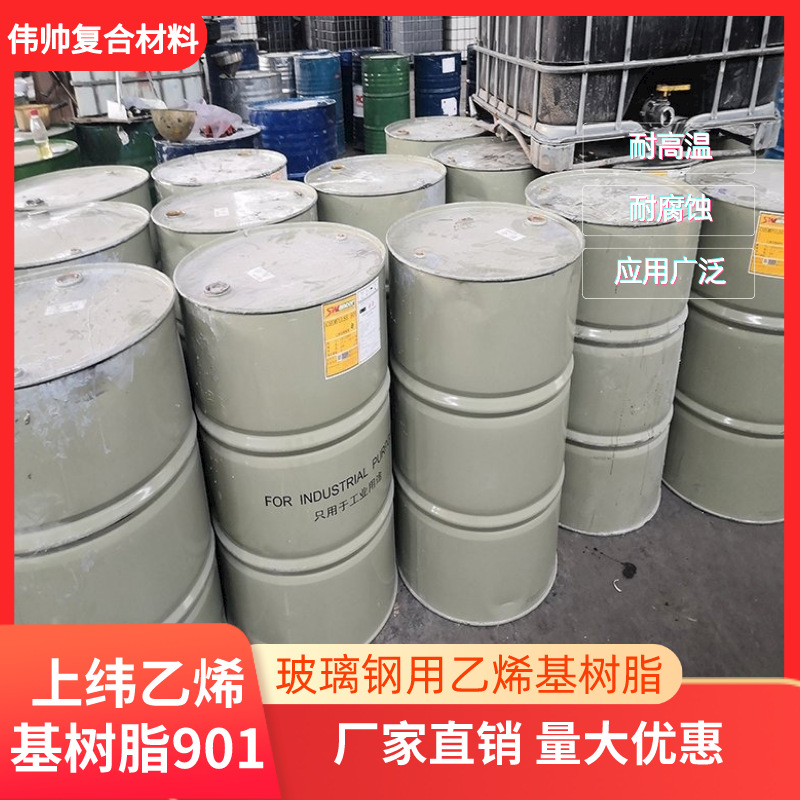 上纬 择桐 901乙烯基树脂胶水 玻璃钢透明防腐耐高温乙烯基树脂