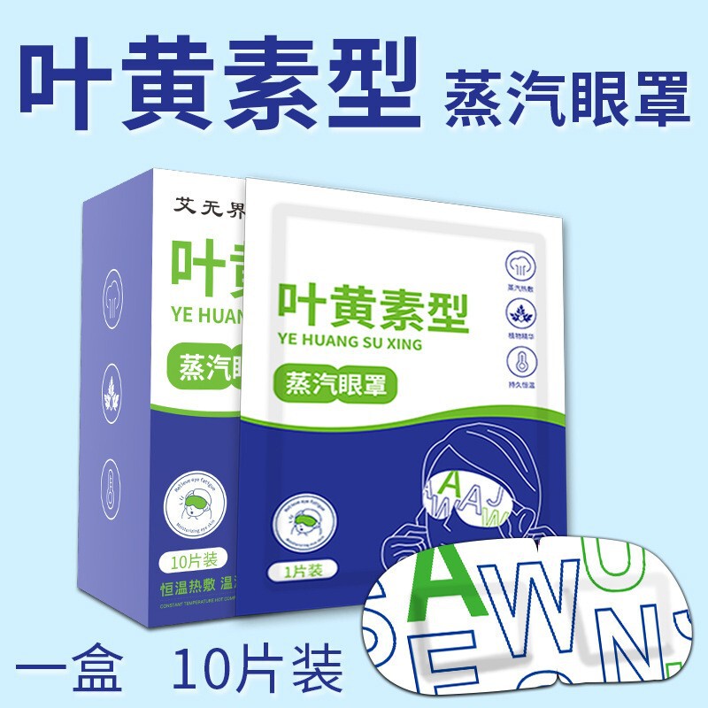 南京同仁堂蒸気眼帯卸売り熱敷睡眠眼帯使い捨て蒸気艾草箱入り眼帯女|undefined