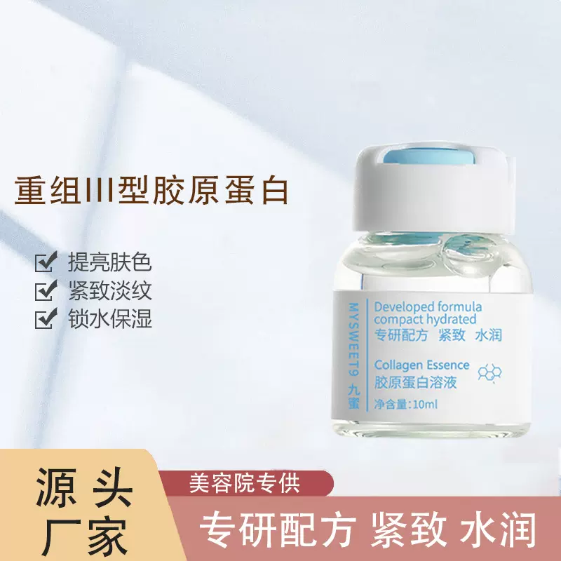 厂家三型胶原蛋白精华液紧致抗皱提拉安瓶射频水光原液化妆品批发