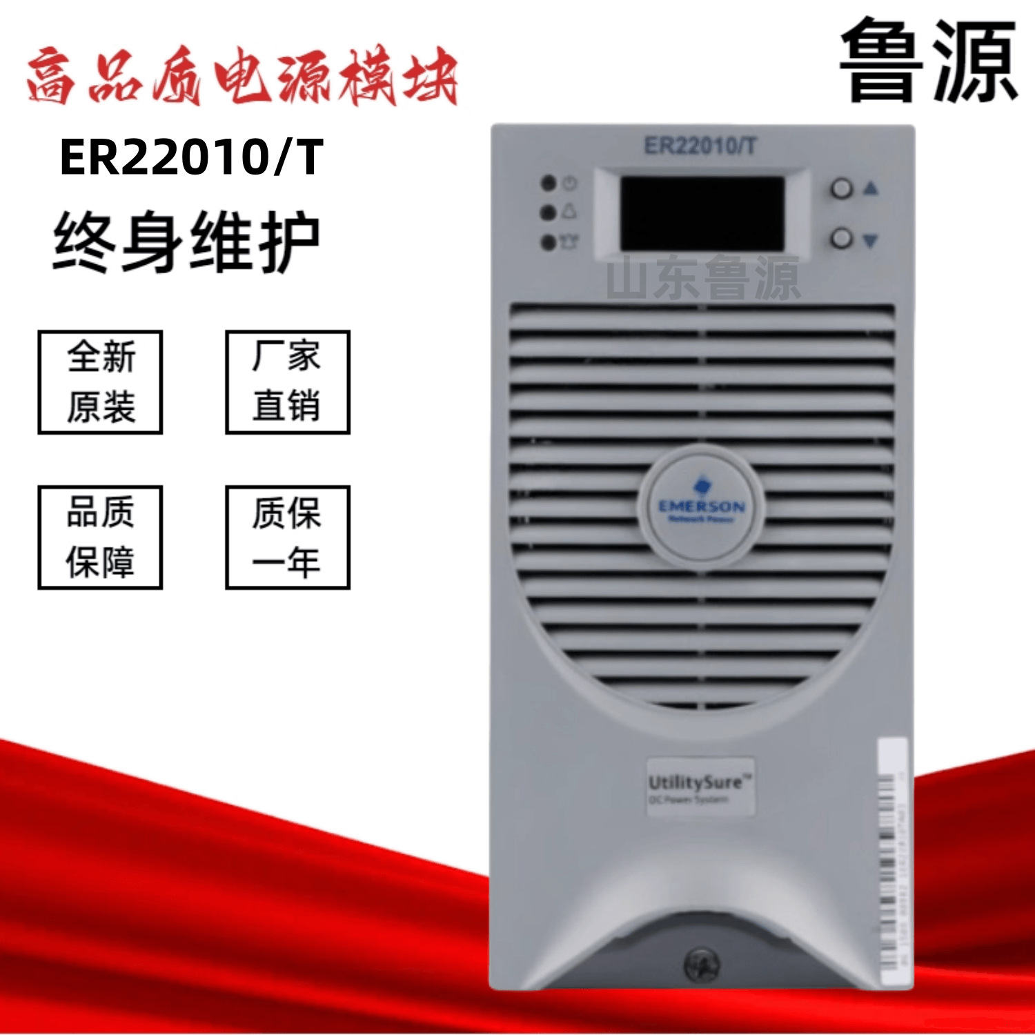 艾默生电源模块ER22010/T直流屏充电模块ER11020/T高频开关整流器