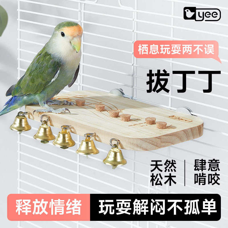yee鹦鹉音符站台玩具休息平台玩耍喂食牡丹虎皮玄凤鸟笼用品大全|undefined