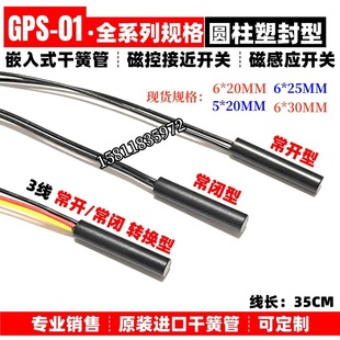 GPS-01B 5*20 normally closed embedded magnetic control switch magnetic reed induction switch reed switch plastic package