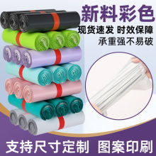 全新料彩色快递袋耐磨防水包装袋超韧性物流打包袋子印刷批发