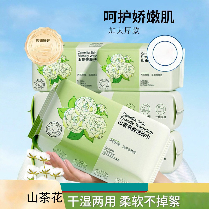 Camellia Facial Cleansing Towel, Special Disposable Soft Towel for Mothers, Infants and Young Children, Double-Sided Dry and Wet Wipes, Wholesale, Thickened and Enlarged
