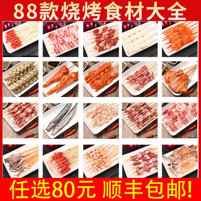 88款家庭自助烧烤食材串串批发半成品炸串户外烤串材料套餐羊肉串
