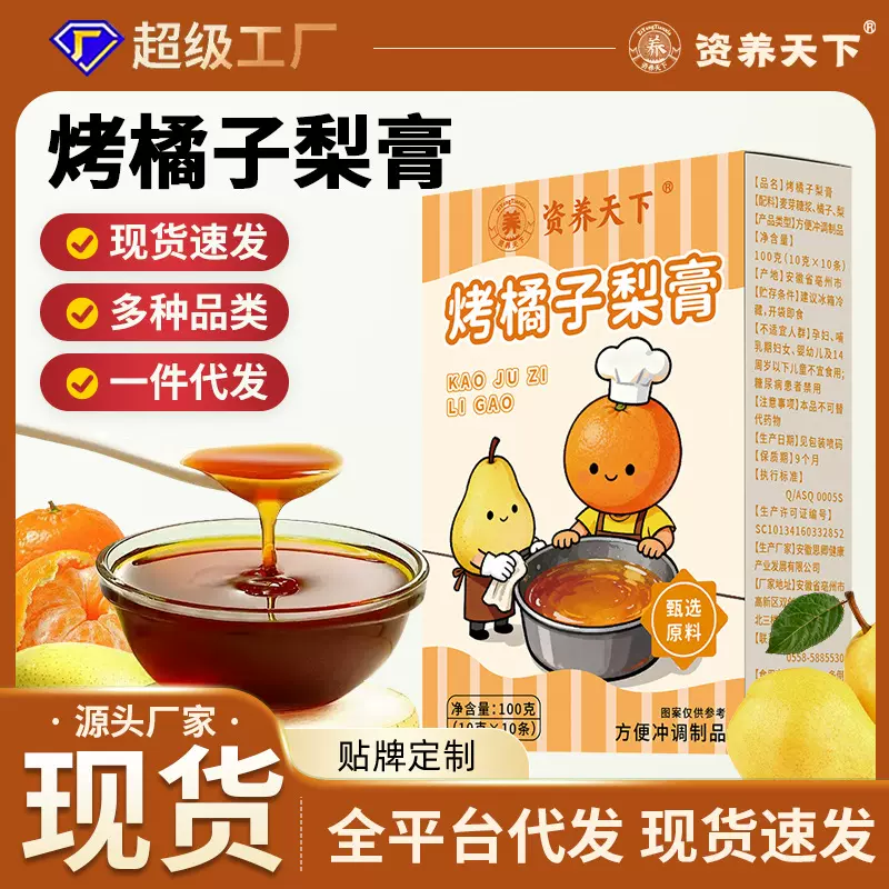 烤橘子梨膏砀山酥梨纯梨膏枇杷秋梨膏盒装现货批发代发