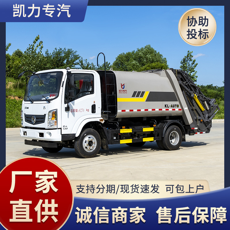 国六压缩垃圾车价格 城市生活垃圾清运车 10方垃圾收运车 容积大