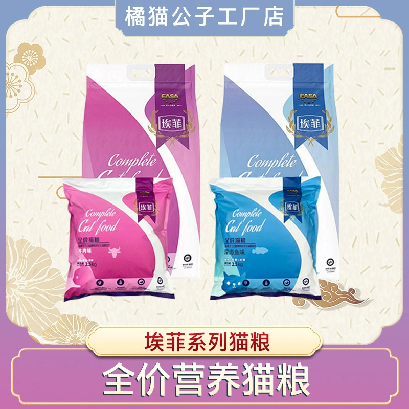 Isa Effie корм для кошек Kitten в кошачий рот Универсальный для кошек британские шорты США короткий корм Garfield 2, 5 кг10кг/мешок